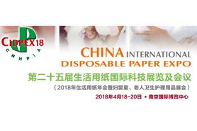 CIDPEX2018南京生活用纸年会：“纸”“卫”有您，我们变得更好