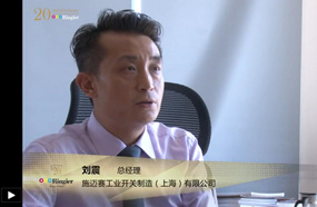 以创新夯实本土化——访施迈赛中国总经理刘震先生