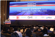 2018国际工业水领袖论坛于上海国际水展举办