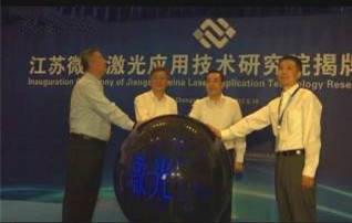以激光智能制造为核心 常州“智造魔坊”启动