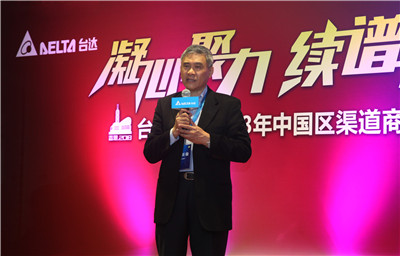台达机电2018年中国区渠道商大会在香港隆重召开