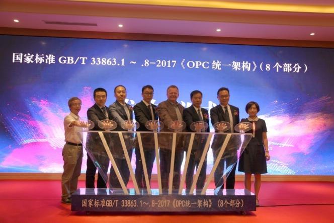 智能制造基础核心国标《OPC统一架构》发布暨国际授权实验室落户仪综所