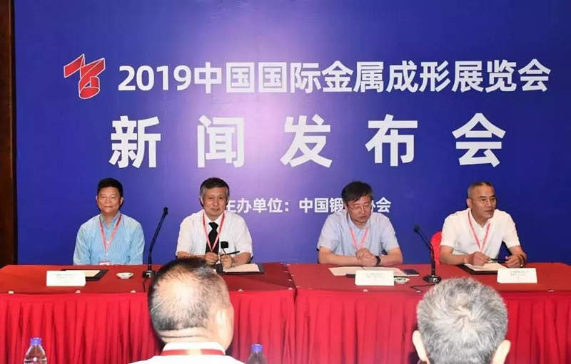 2019中国国际金属成形展新闻发布会顺利召开