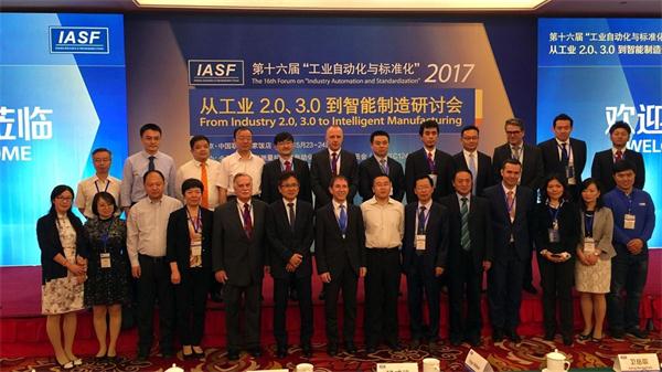 第十六届“工业自动化与标准化”研讨会在京隆重召开