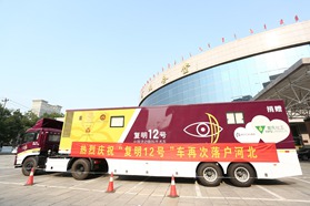 叶氏化工捐助河北省流动眼科手术车“复明12号”
