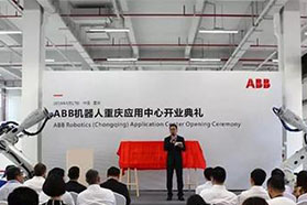 ABB机器人重庆应用中心正式开业