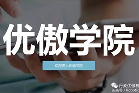 优傲机器人开创业内首家免费公开培训课程