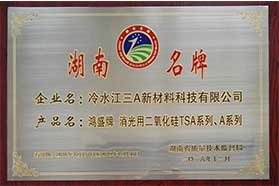 凌玮科技品牌战略新成果：鸿盛消光粉荣获“湖南名牌产品”