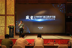 赋能•让Robot遇见更多可能——李群2017合作伙伴大会暨新品发布会盛大开幕