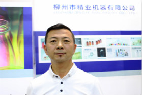 【Chinaplas 2018展商采访】精业机器：适合高端吹瓶的垂直注吹工艺