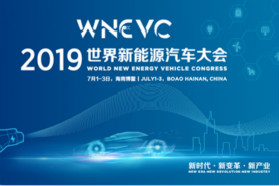 科技部“十三五”新能源汽车专项标志性成果将首次亮相2019世界新能源汽车大会