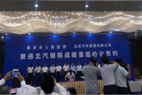 北汽集团与重庆市政府签订北汽银翔战略重组协议
