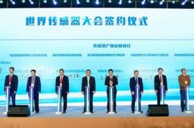 2019世界传感器大会在郑州开幕