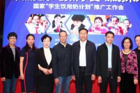 国家“学生饮用奶计划”推广工作开启新篇章