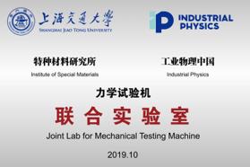 上海交大——Industrial Physics联合实验室成立