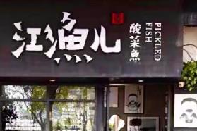 9城24店同开！这个酸菜鱼品牌底气何在？
