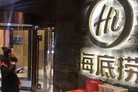疫情当头，海底捞果断“熄火”幕后