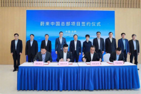 蔚来中国总部落户合肥项目协议正式签署获70亿元投资