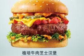 百胜旗下多家餐厅推出新品植物肉别样汉堡