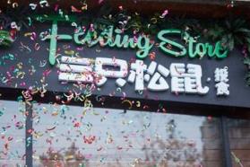 同比增长超50% 三只松鼠烘焙品类倍速领跑中保市场