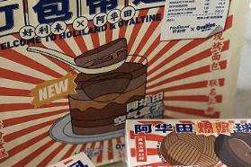 好利来“喜茶化”，烘焙品牌靠联名翻身？