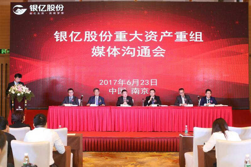 银亿股份召开媒体沟通会 深化双轮驱动战略布局