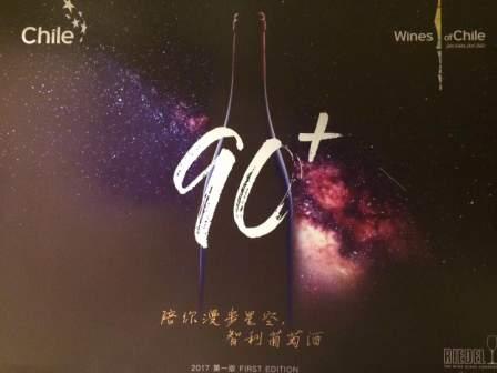 漫步星空，侍酒师大师吕杨带你品识智利葡萄酒