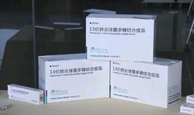 玉溪沃森生物13价肺炎球菌疫苗Ⅲ期临床研究获得圆满成功