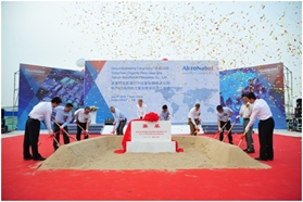 阿克苏诺贝尔投资9000万欧元在津动工全新有机过氧化物生产基地