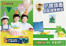 紫荆花涂料响应儿童漆行业国标 贝倍安为家保驾护航