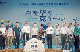 毕克化学正式启动铜陵工厂扩建项目