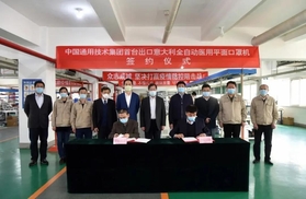 通用技术集团首台全自动平面口罩机出口意大利