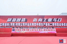 2020继续刷新智造 立邦河南工厂二期开建
