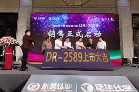 “匠心制造，创享未来”——高耐候性塑料级钛白粉DR-2589发布会成功举行