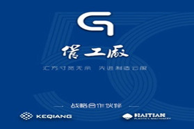 【Chinaplas 2017 展商动态】科强管工厂（Go-Factory）云系统：中小制造企业的福音