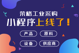 工业采购也能像逛某宝一样easy了！信不信由你！
