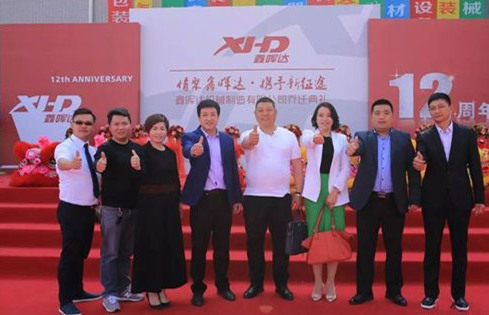 广东鑫晖达机械科技有限公司乔迁庆典隆重举行