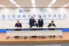 西门子与河钢集团签署数字化战略合作协议