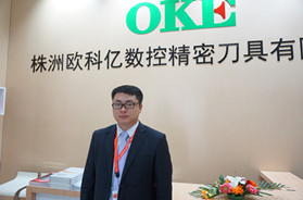 CIMT 2017展商采访 | 欧科亿：为中国的数控刀具行业增添新动力