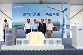 深“孚”众望，共迎未来 ——埃克森美孚与国华投资共庆双方十周年合作