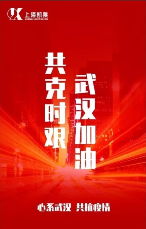 战“肺疫”，众泵企汇聚在火神山下及外围