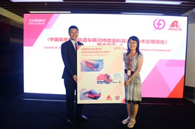 艾仕得携手中国化工学会涂料涂装专业委员会 发布《中国商用车和轨道车辆可持续涂料及涂装技术应用报告》