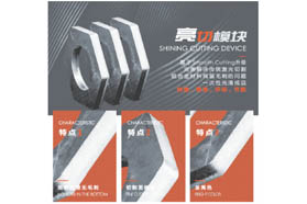 激光应用又掀技术革命：“亮切模块”开启金属切割新时代