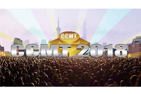 开春大展来袭 又见CCMT 2018（Ⅱ）