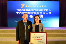 瓦克荣膺2016年度中国石油化工·企业公民楷模榜最具社会责任企业称号