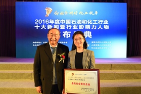 瓦克荣膺2016年度中国石油化工•企业公民楷模榜最具社会责任企业称号