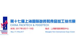 上海国际包装和食品加工技术展