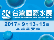2017年台湾国际水展