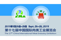 中国国际肉类工业展览会