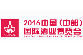 中国（中部）国际酒业博览会